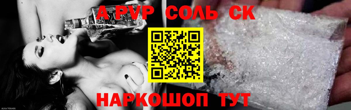 Alpha PVP  A PVP крисы CK  Вход с VPN  APVP Crystall  А ПВП крисы CK  Буйнакск 