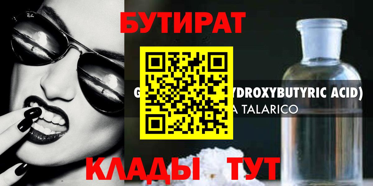 Бутират  Вход с VPN  Буйнакск  БУТИРАТ вода 