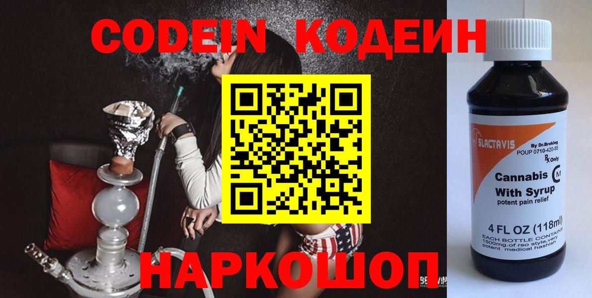 Буйнакск  Кодеиновый сироп Lean напиток Lean (лин)  Кодеин напиток Lean (лин)  Вход с VPN 