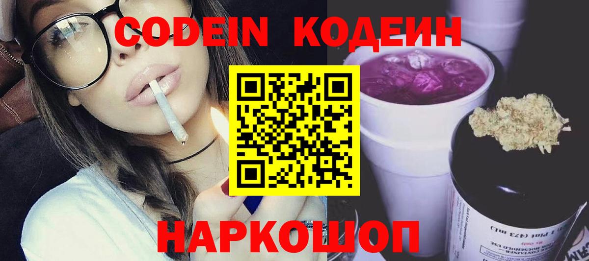 Кодеиновый сироп Lean напиток Lean (лин) Буйнакск