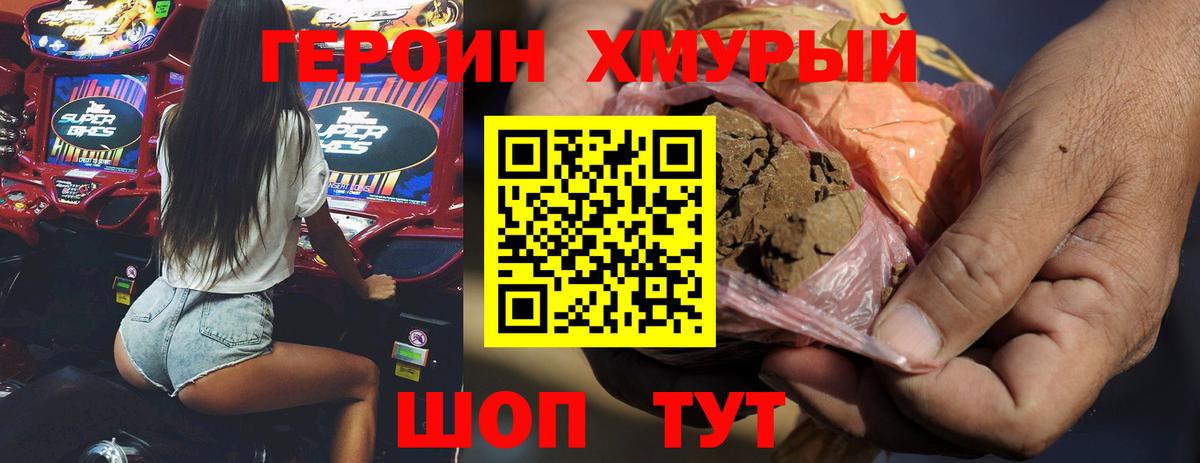 Буйнакск  ГЕРОИН хмурый  Вход с VPN 