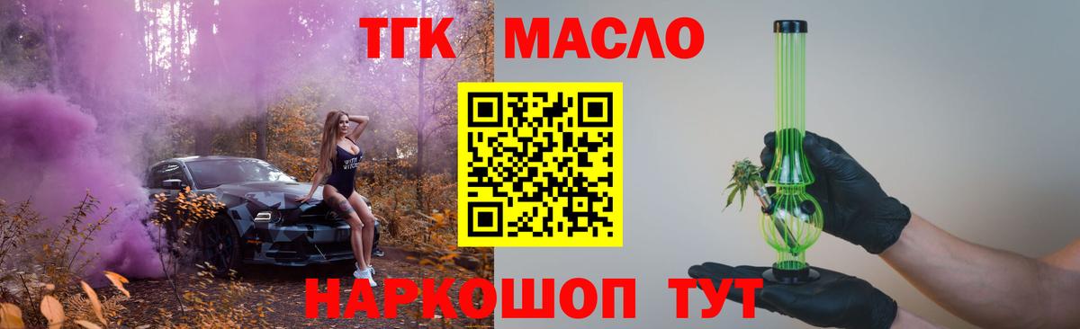 ТГК гашишное масло  Вход с VPN  Буйнакск 